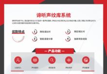 諦聽重磅亮相 遠鑒科技人工智能聲紋技術(shù)驚艷全國刑事技術(shù)推廣會